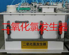 LFQ-B型半自動二氧化氯發(fā)生器